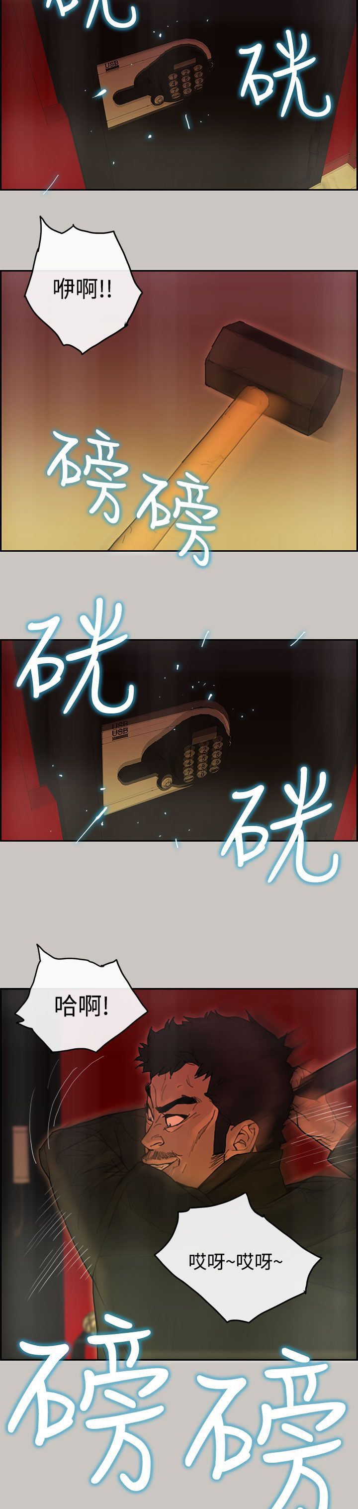 梅帝配送员 第42话 第3页