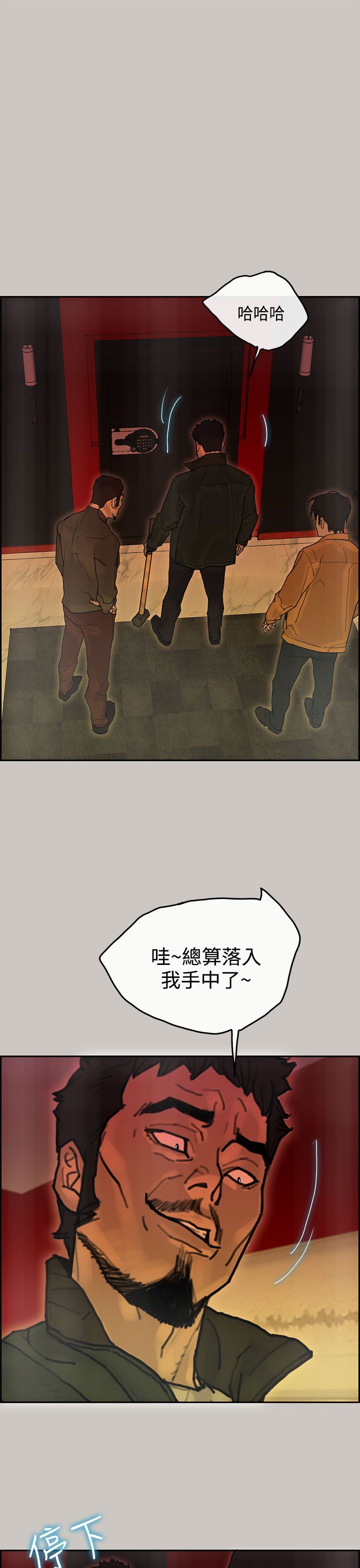 梅帝配送员 第42话 第1页