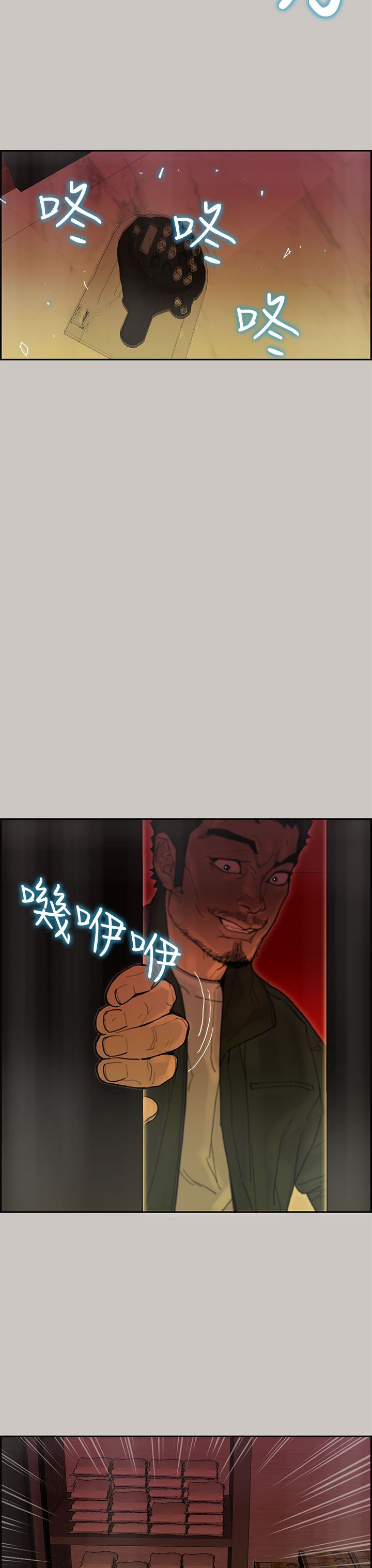 梅帝配送员 第42话 第4页