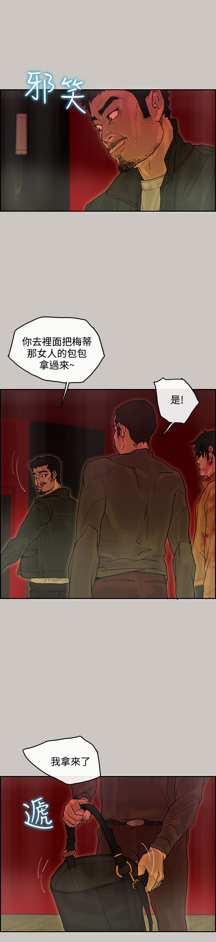 梅帝配送员 第42话 第6页