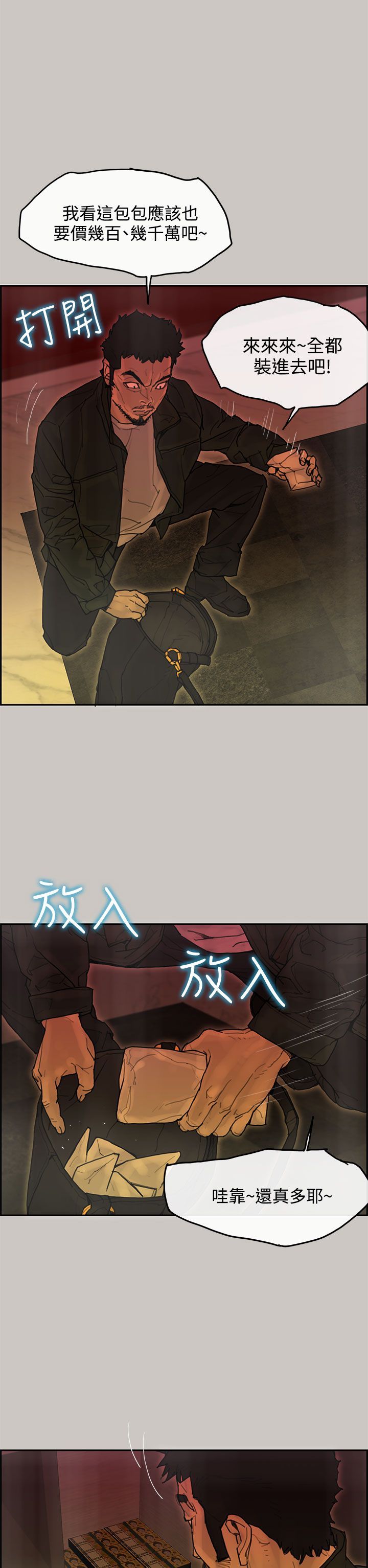 梅帝配送员 第42话 第7页