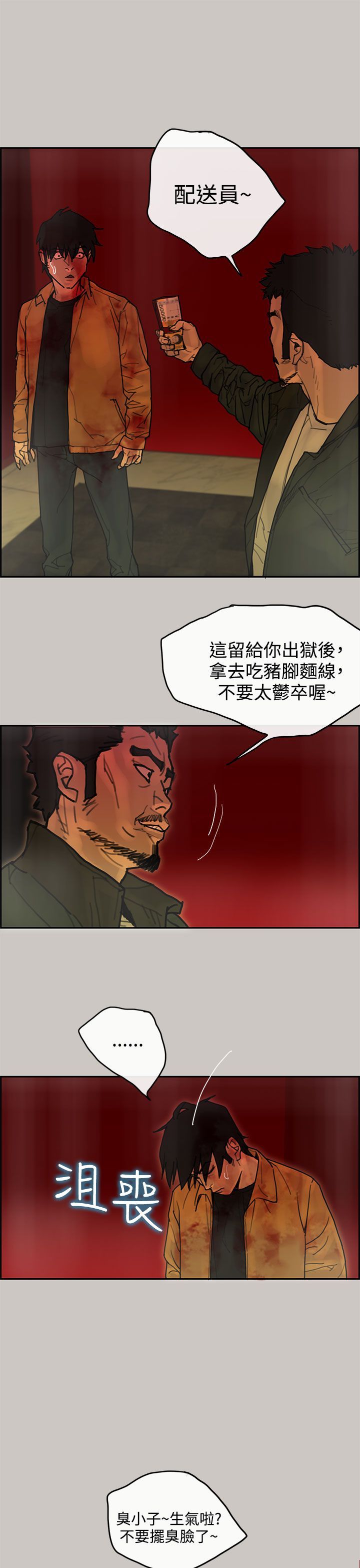 梅帝配送员 第42话 第10页