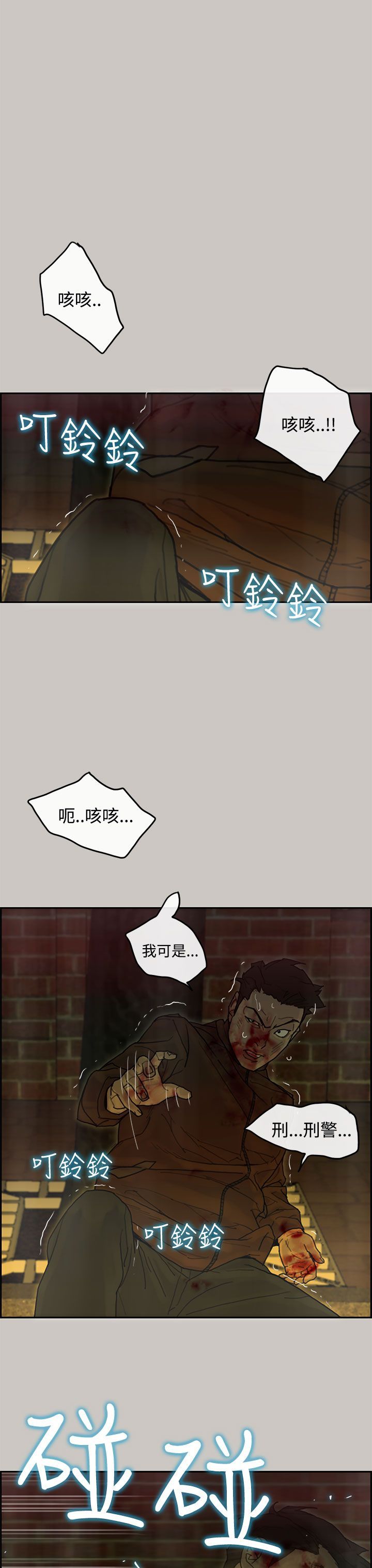 梅帝配送员 第42话 第17页