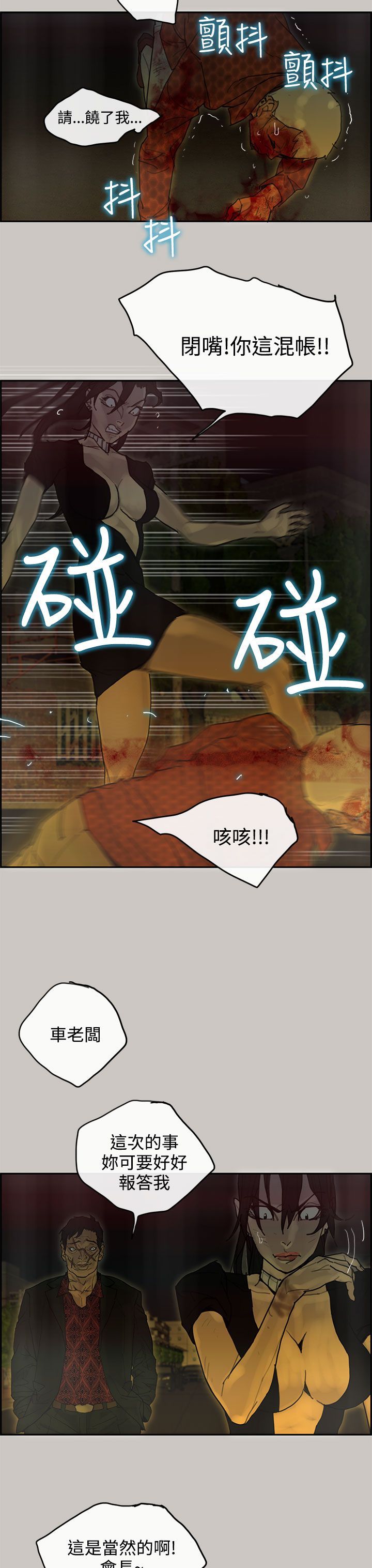 梅帝配送员 第42话 第21页