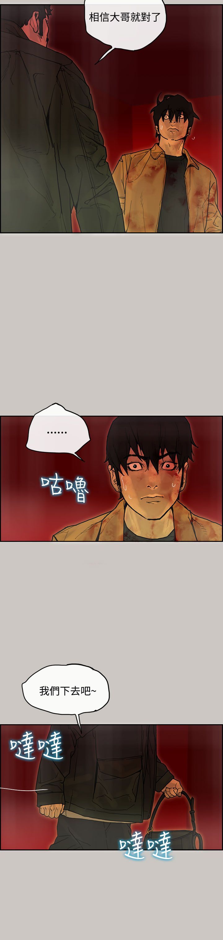 梅帝配送员 第42话 第12页