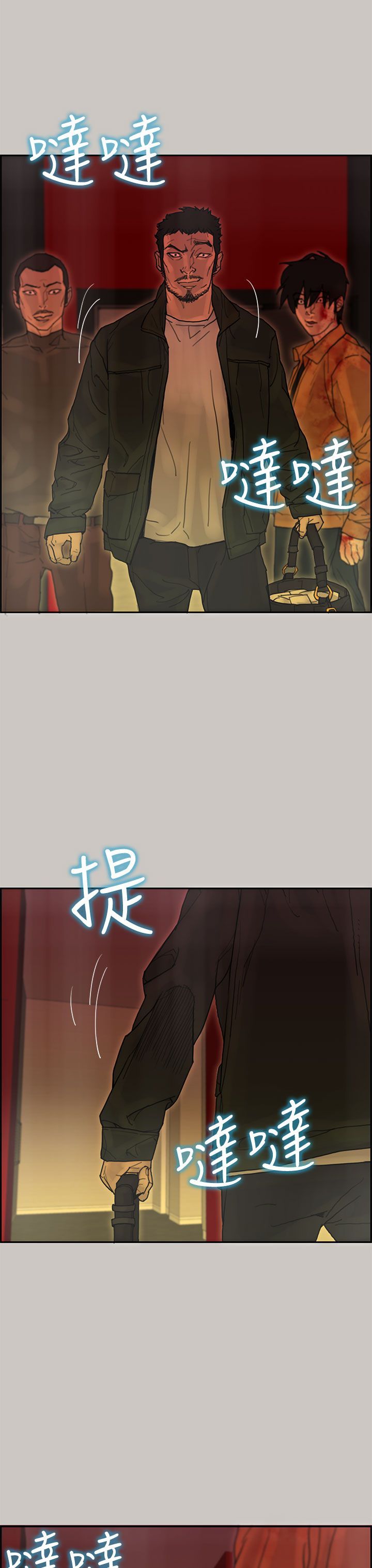梅帝配送员 第42话 第13页