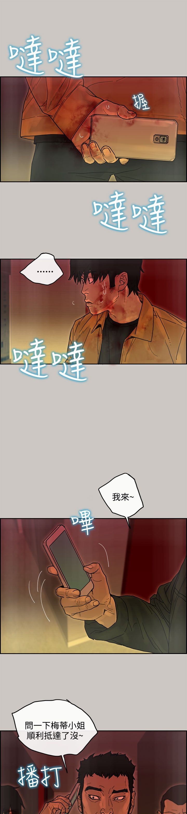 梅帝配送员 第42话 第15页
