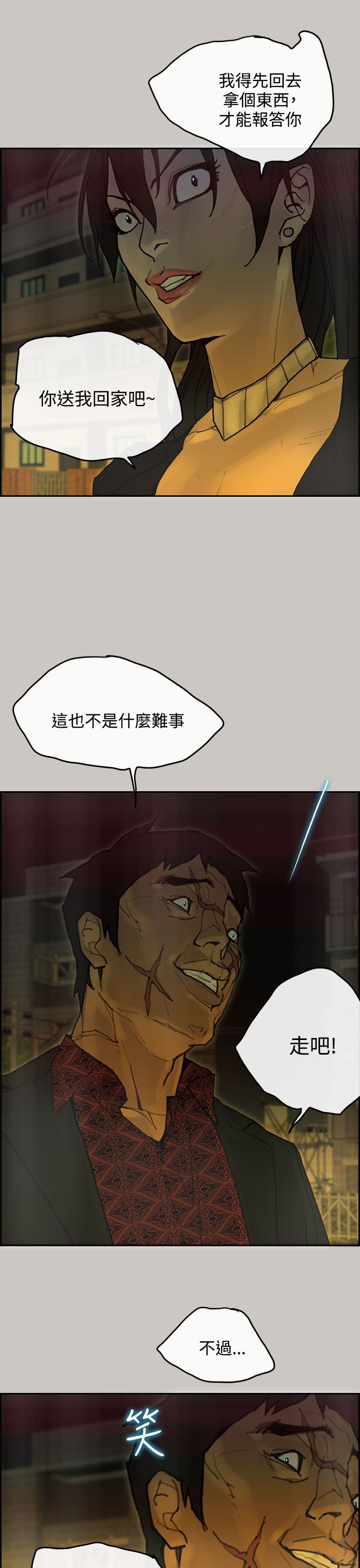 梅帝配送员 第42话 第23页