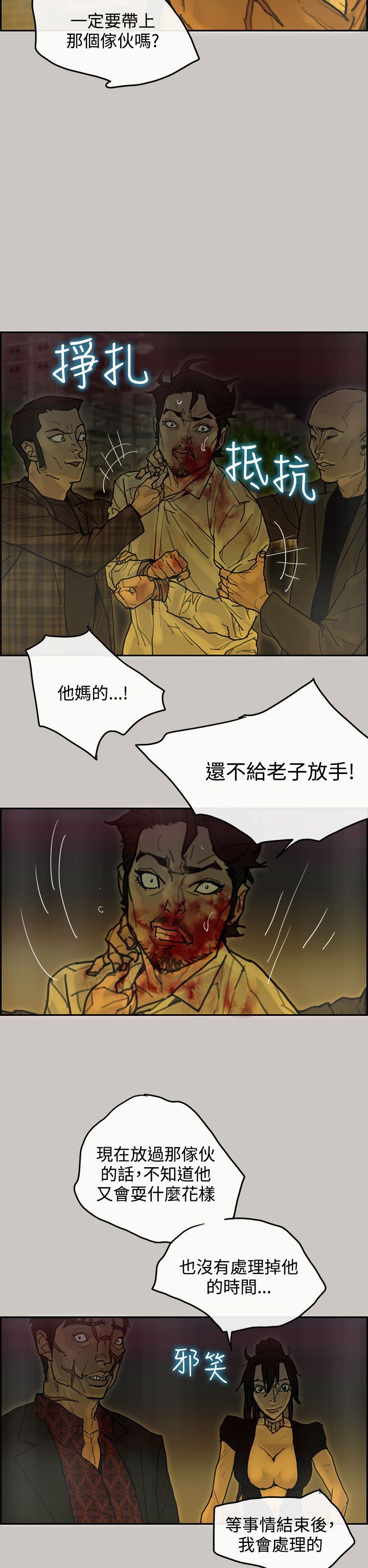 梅帝配送员 第42话 第24页