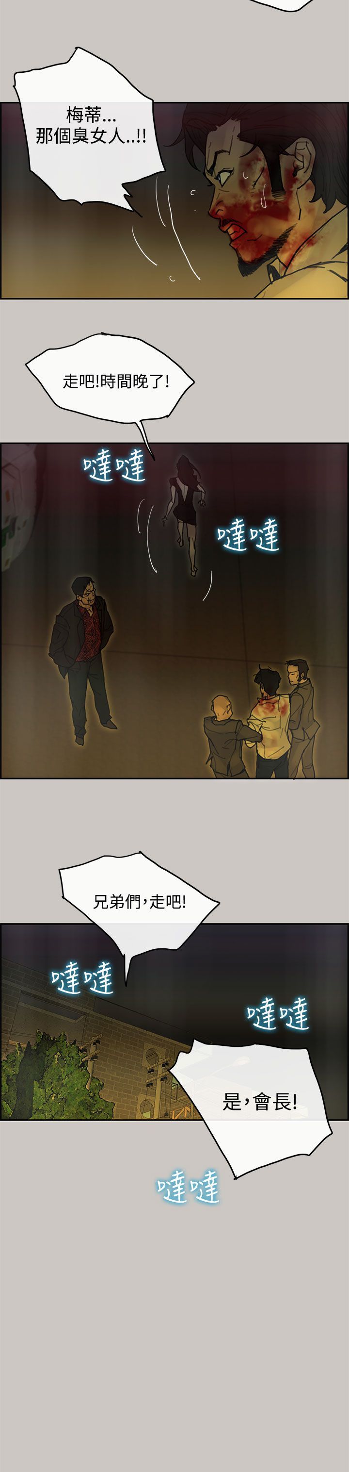 梅帝配送员 第42话 第25页