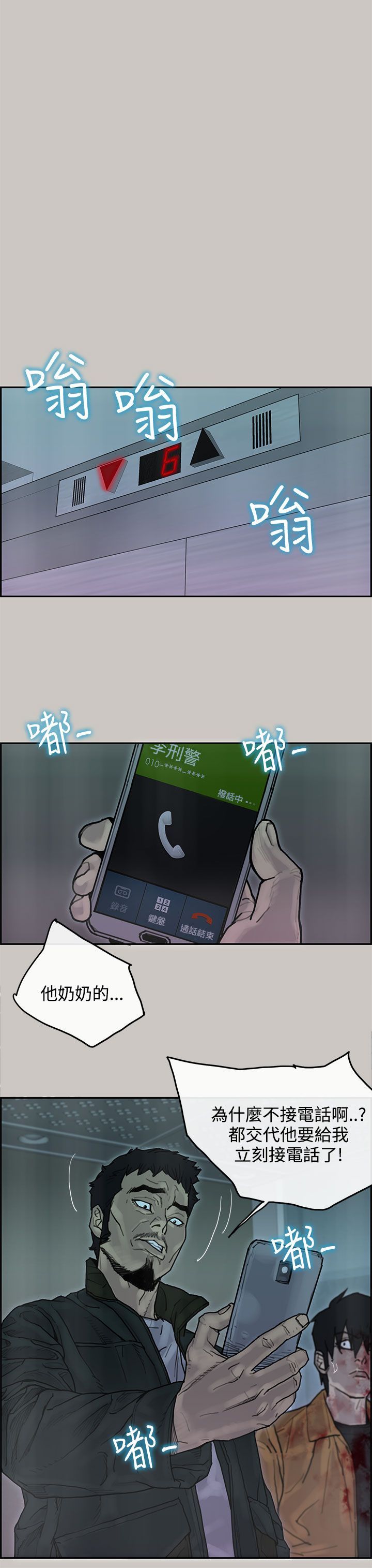 梅帝配送员 第42话 第26页