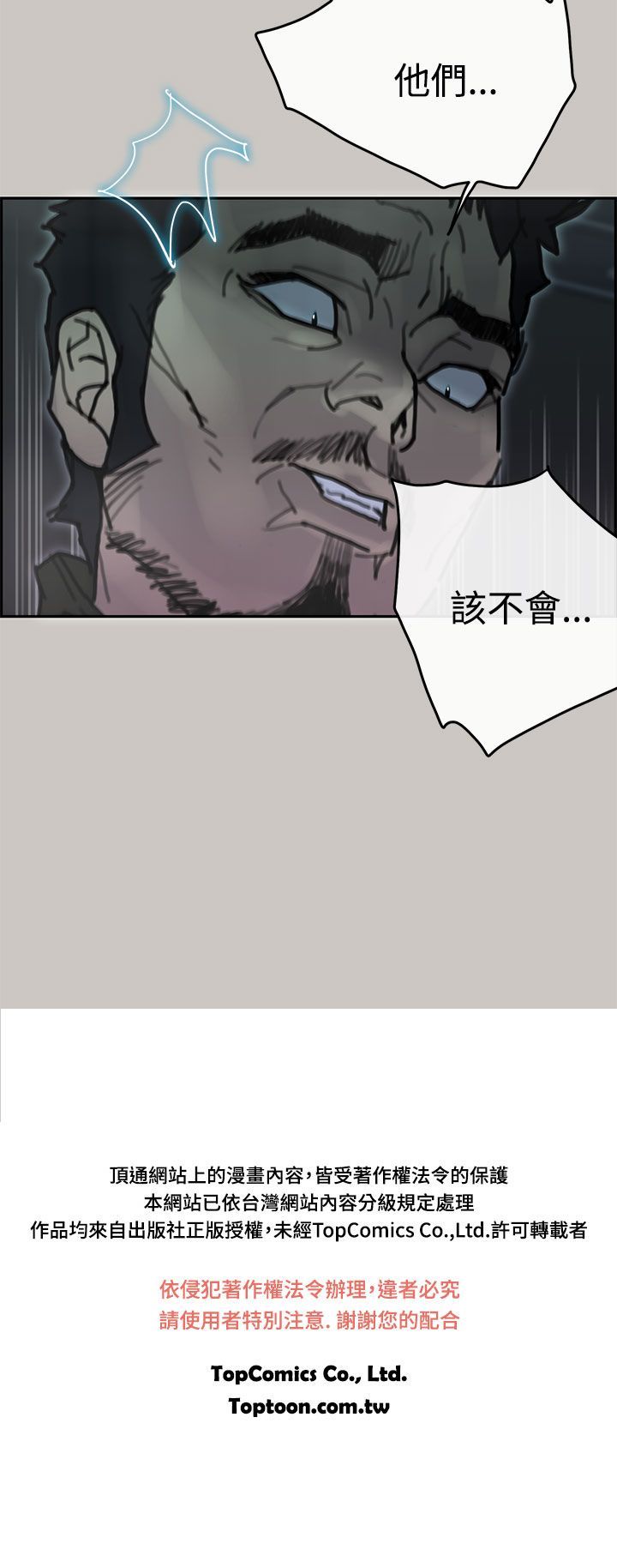 梅帝配送员 第42话 第28页