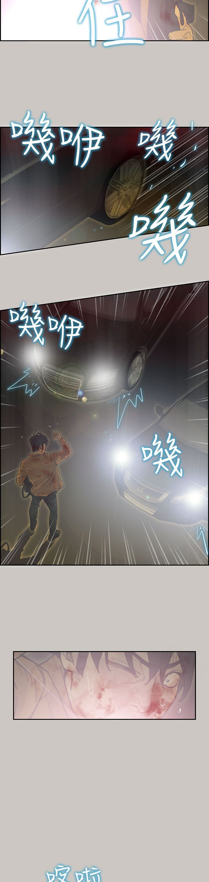 梅帝配送员 第45话 第4页