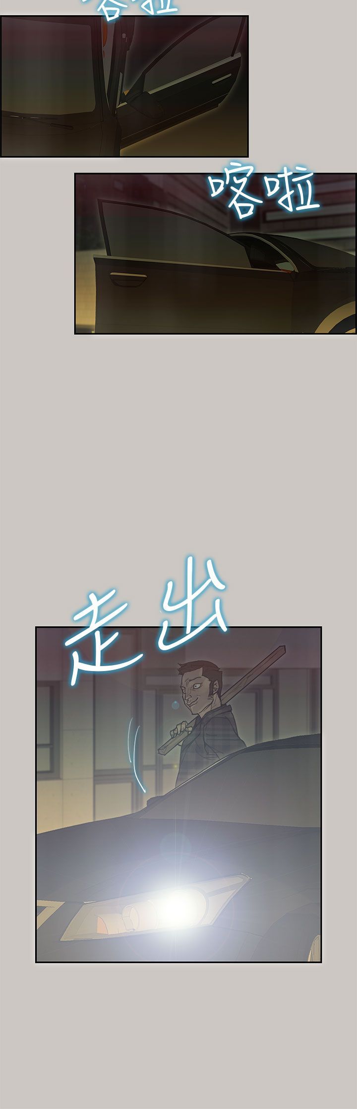 梅帝配送员 第45话 第5页