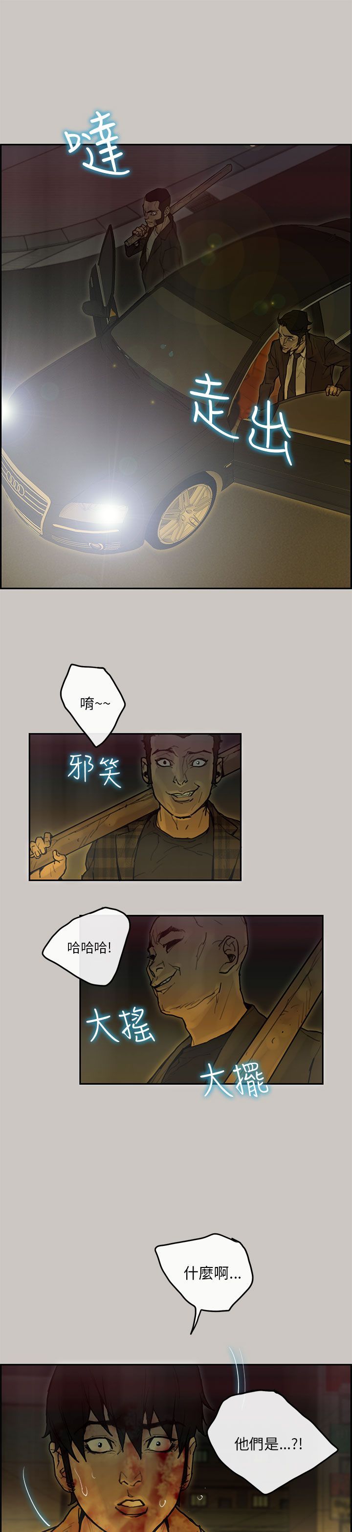 梅帝配送员 第45话 第6页