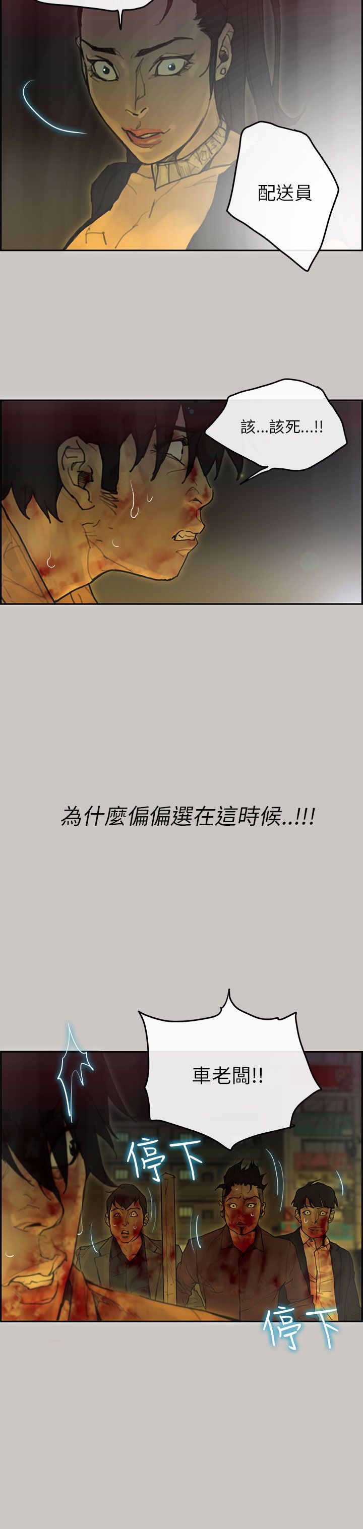 梅帝配送员 第45话 第8页