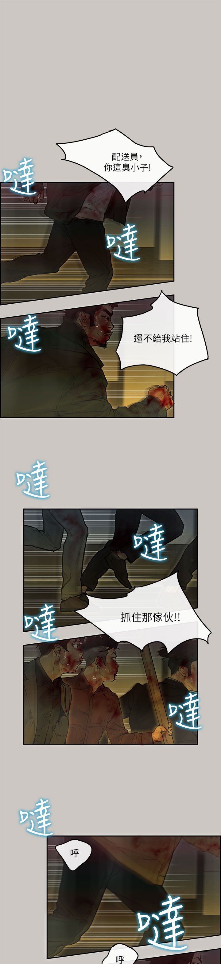 梅帝配送员 第45话 第2页