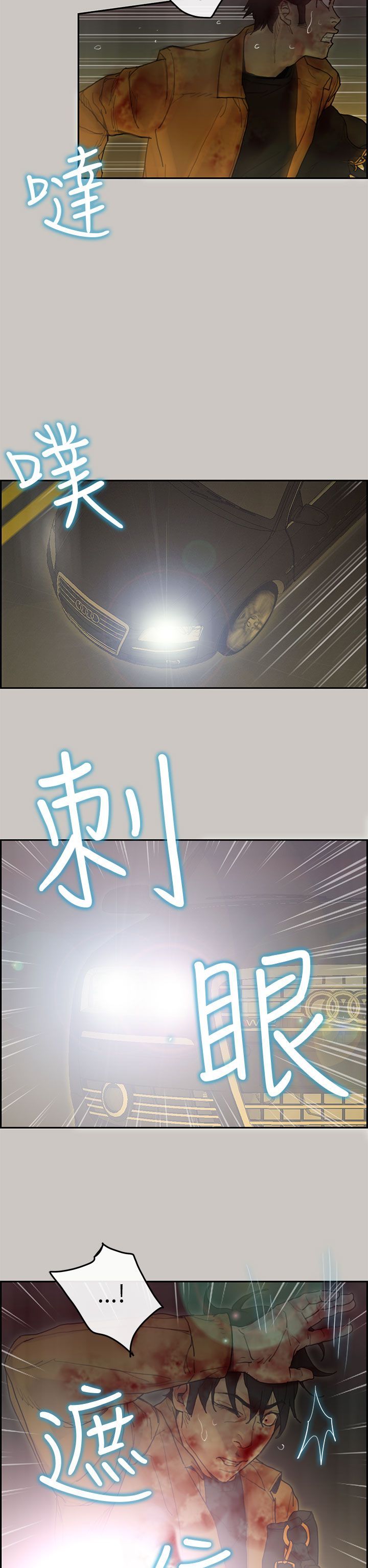 梅帝配送员 第45话 第3页