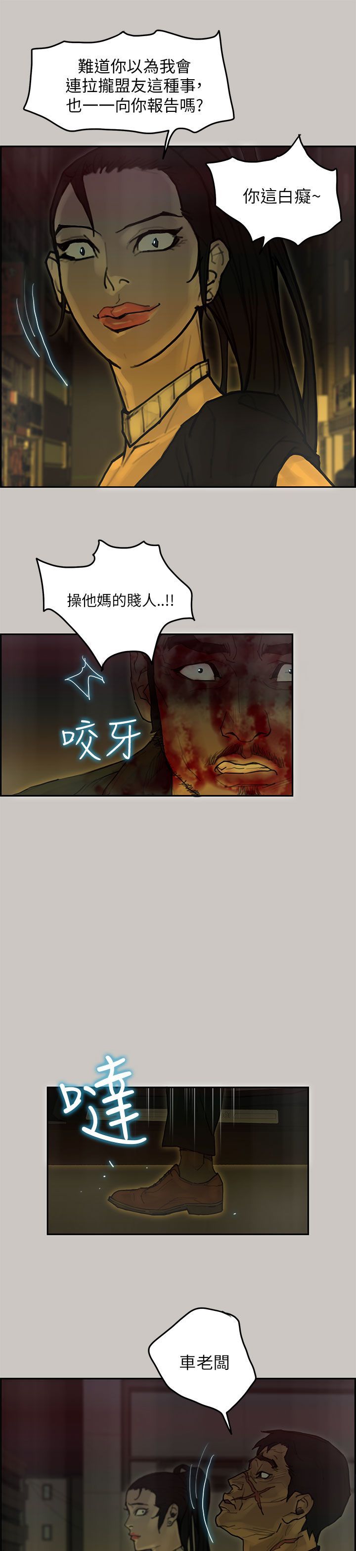 梅帝配送员 第45话 第11页