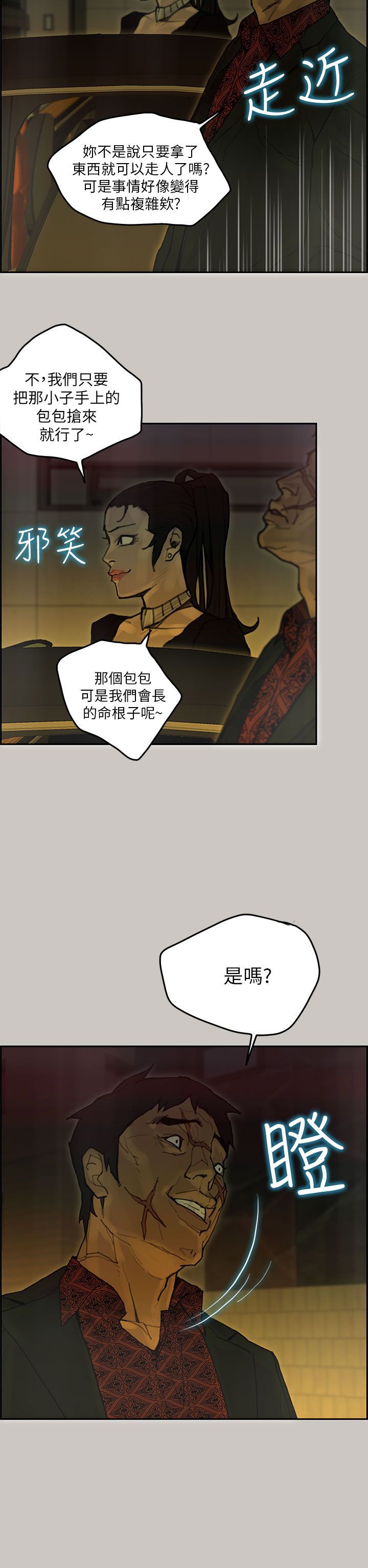 梅帝配送员 第45话 第12页