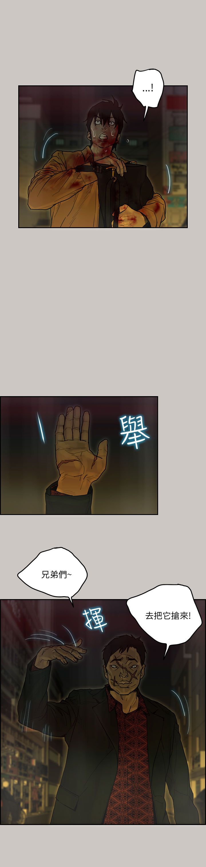 梅帝配送员 第45话 第13页