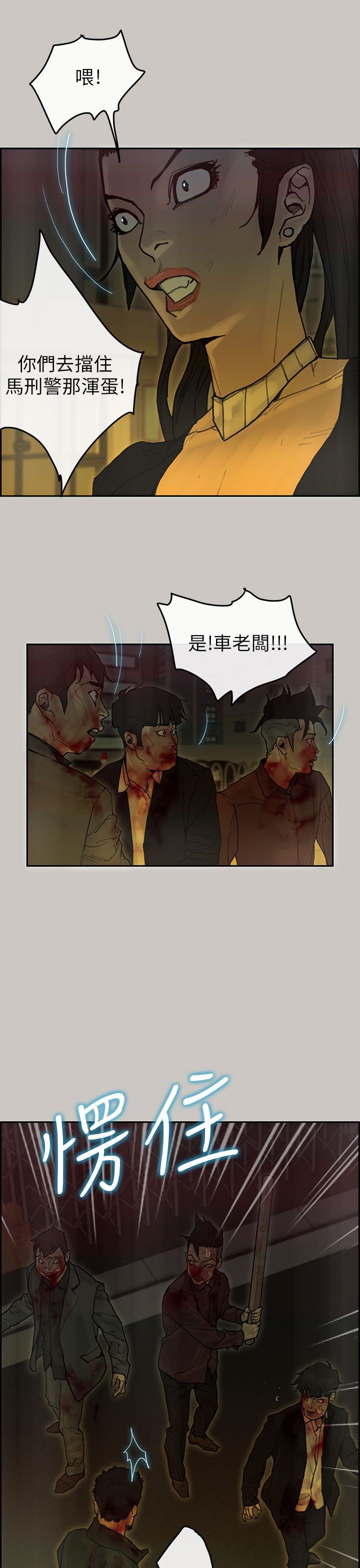 梅帝配送员 第45话 第16页