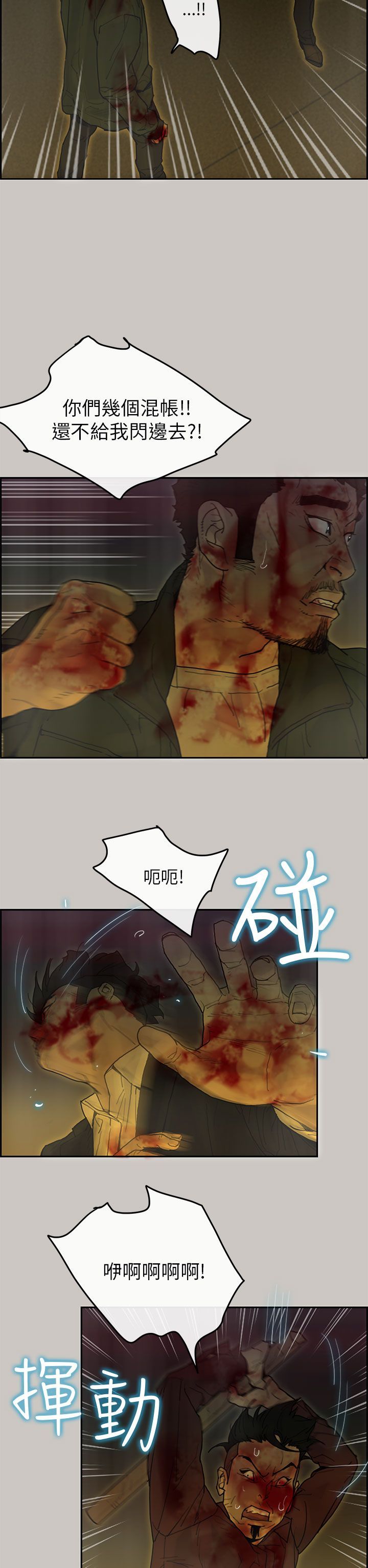 梅帝配送员 第45话 第17页