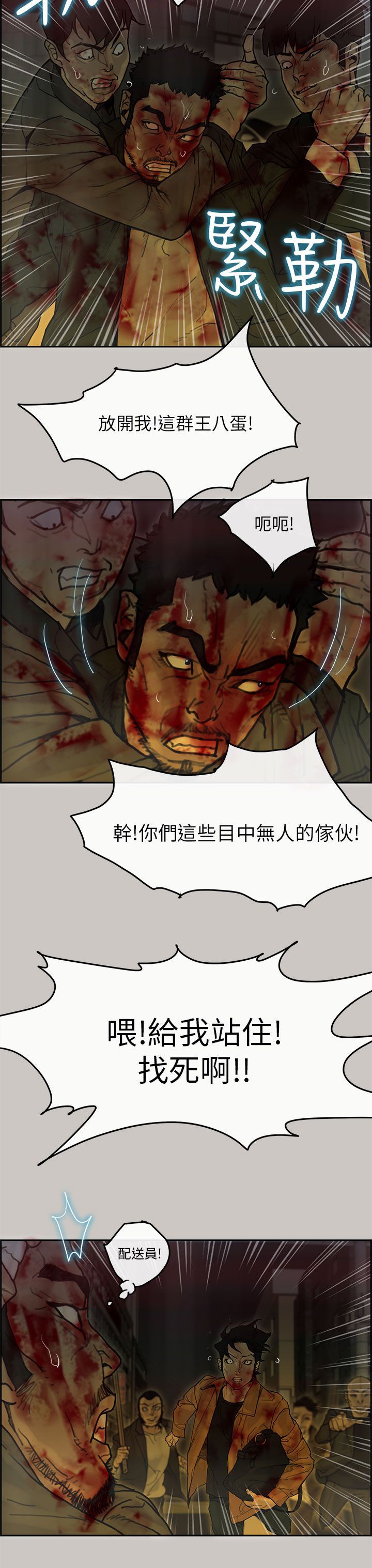 梅帝配送员 第45话 第19页
