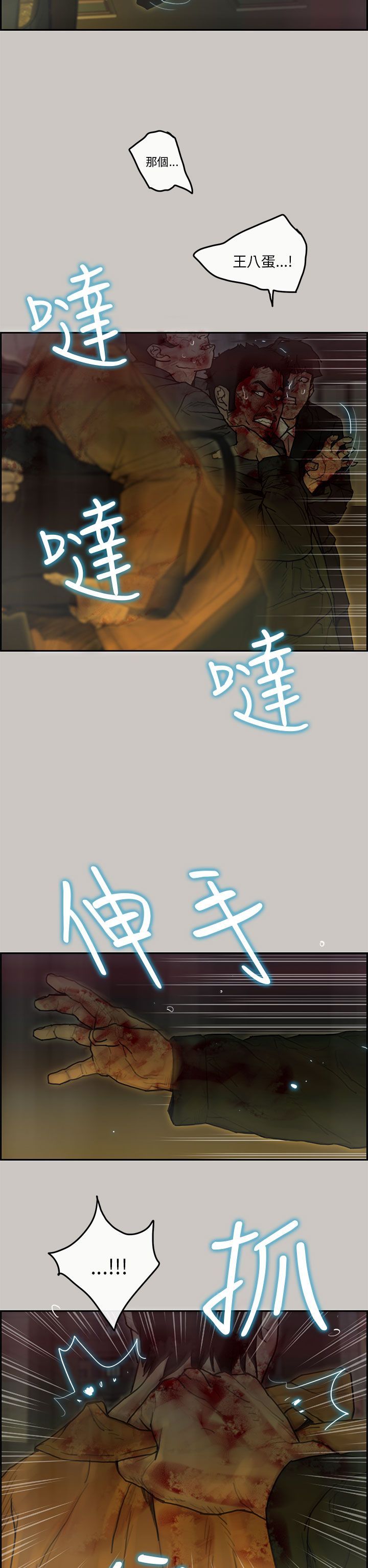 梅帝配送员 第45话 第22页