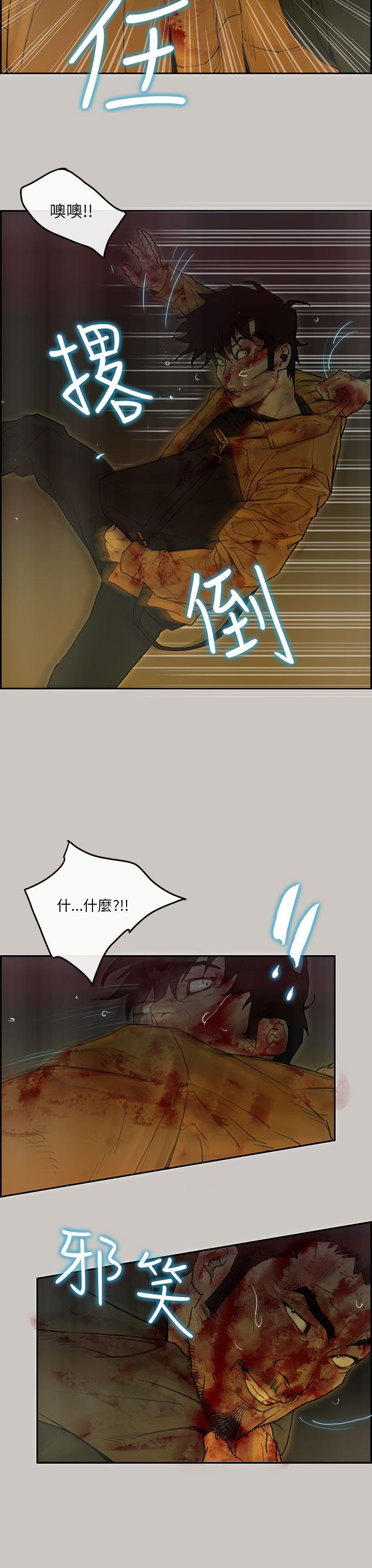 梅帝配送员 第45话 第23页