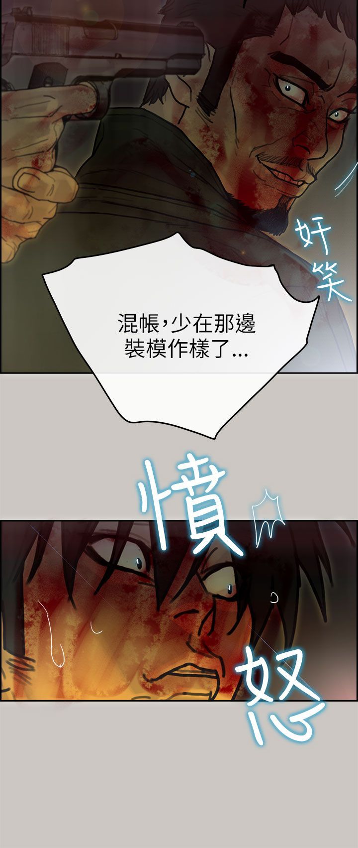 梅帝配送员 第46话 第33页