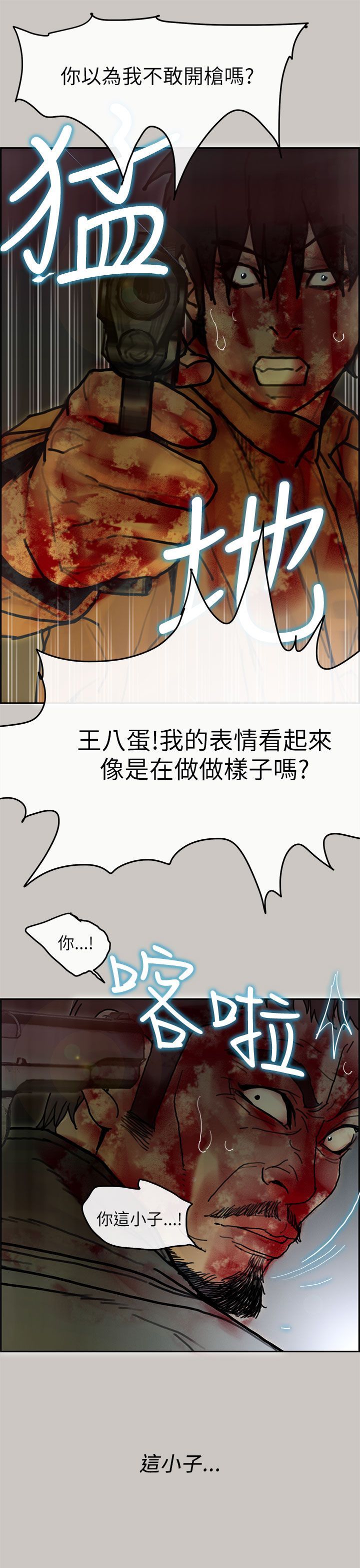 梅帝配送员 第46话 第34页