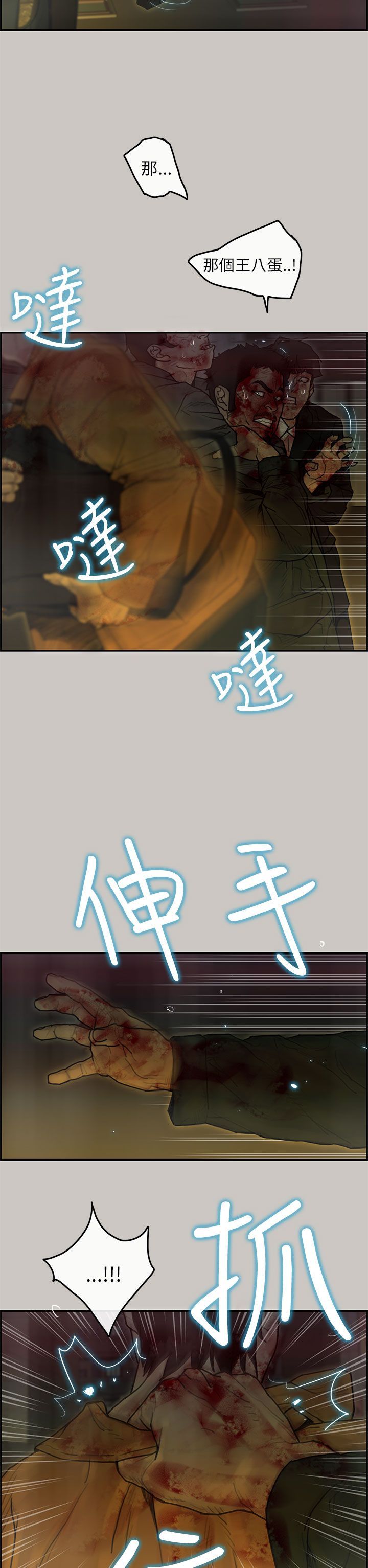 梅帝配送员 第46话 第3页