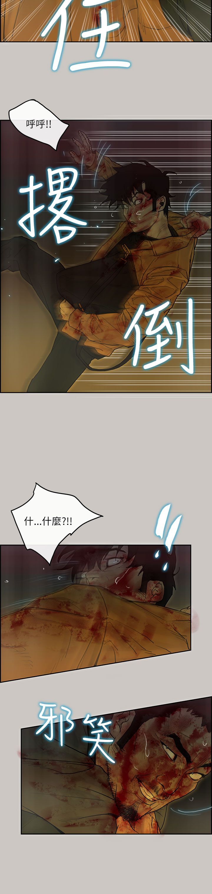 梅帝配送员 第46话 第4页