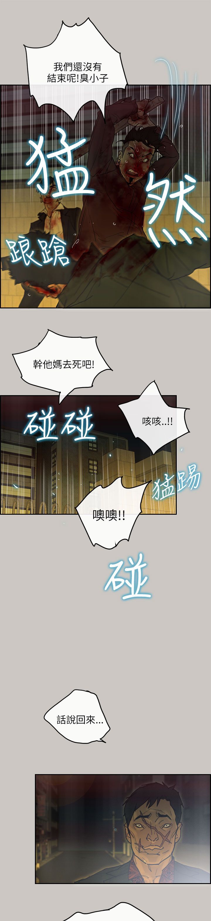 梅帝配送员 第46话 第11页