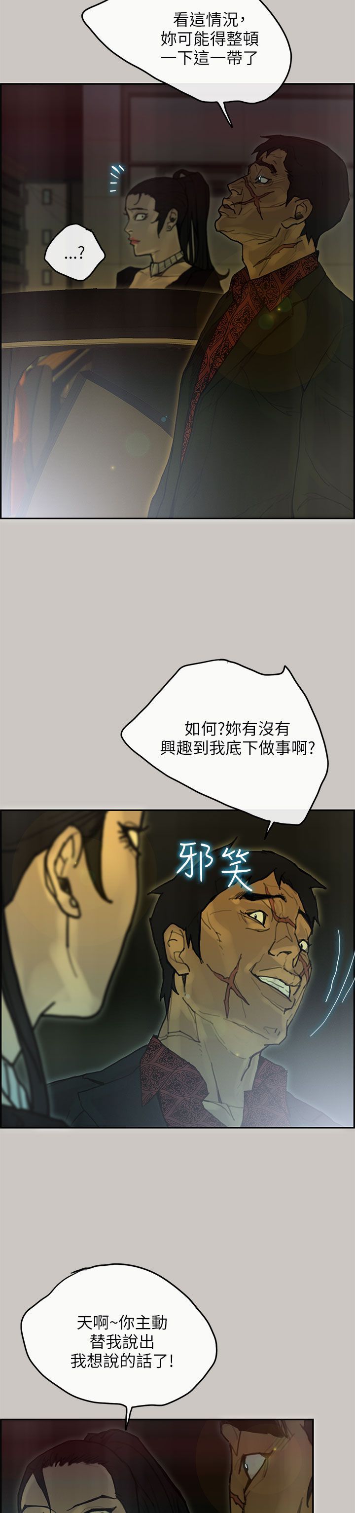 梅帝配送员 第46话 第12页