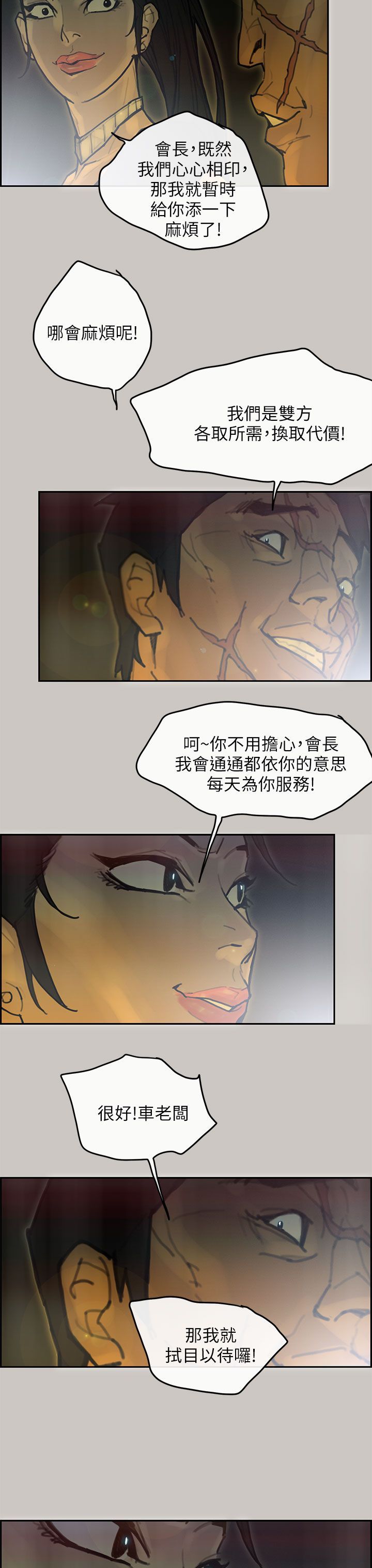 梅帝配送员 第46话 第13页