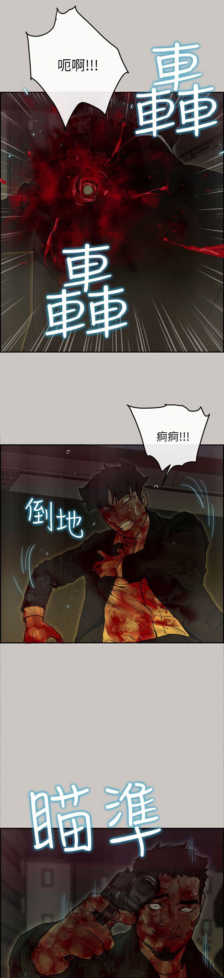 梅帝配送员 第46话 第16页