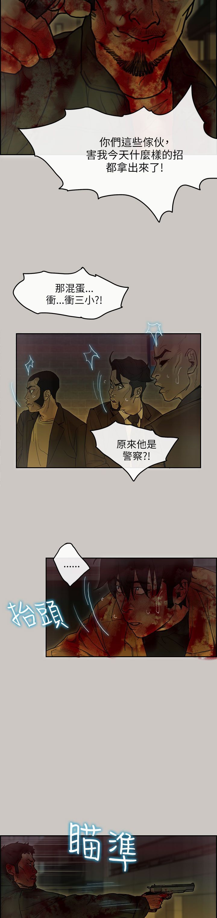 梅帝配送员 第46话 第18页