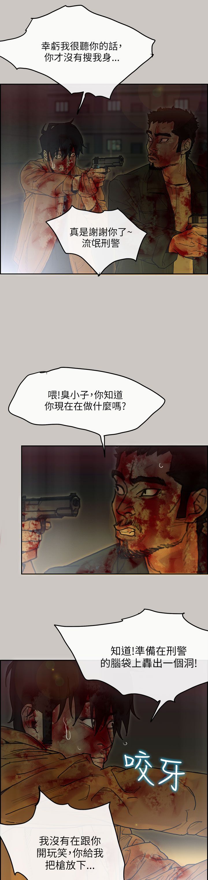 梅帝配送员 第46话 第28页