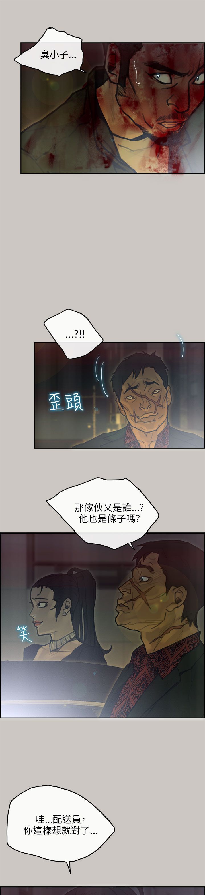 梅帝配送员 第46话 第30页