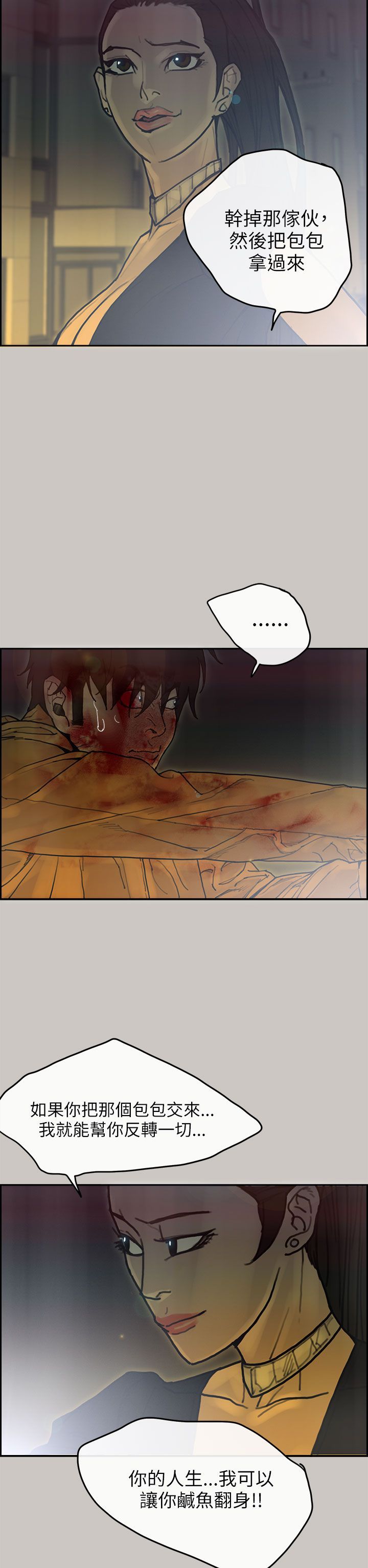 梅帝配送员 第46话 第31页