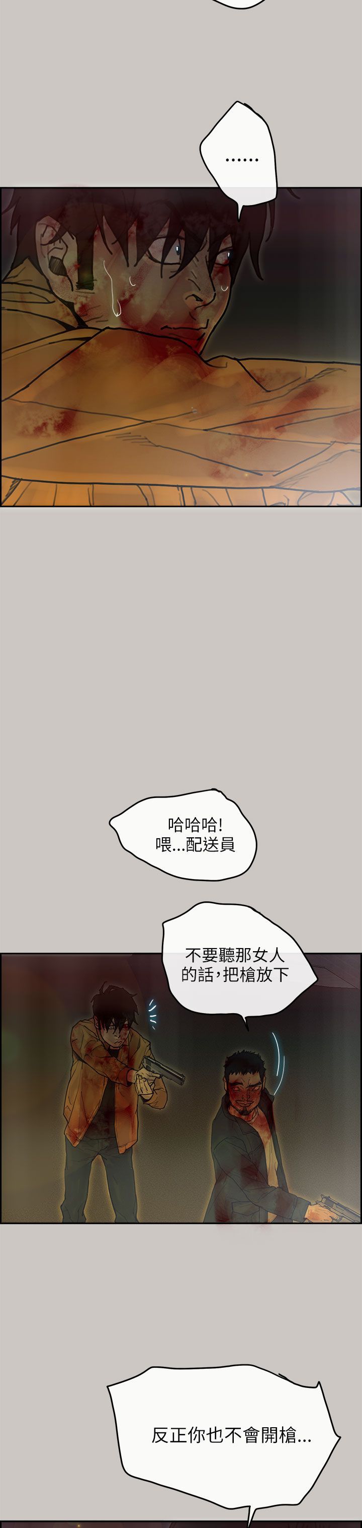 梅帝配送员 第46话 第32页