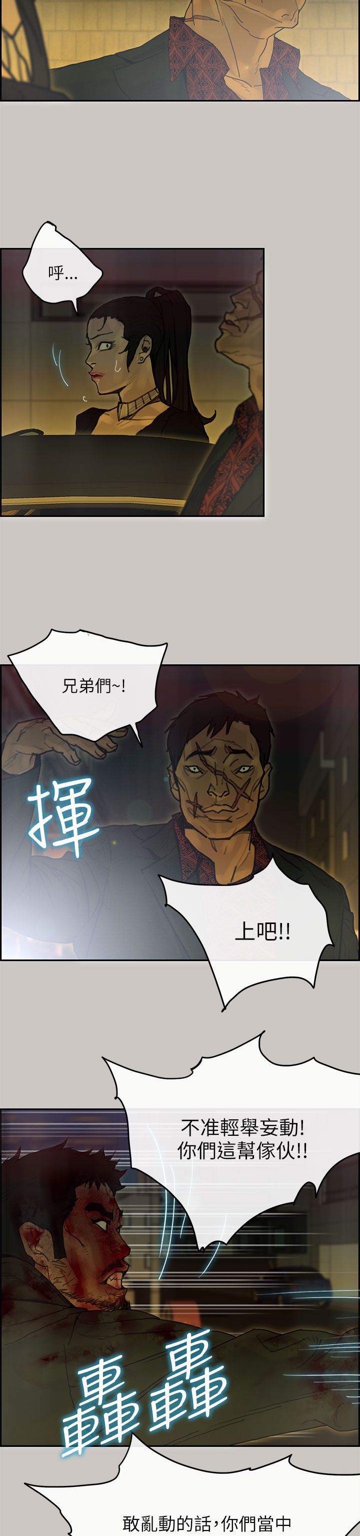 梅帝配送员 第46话 第22页