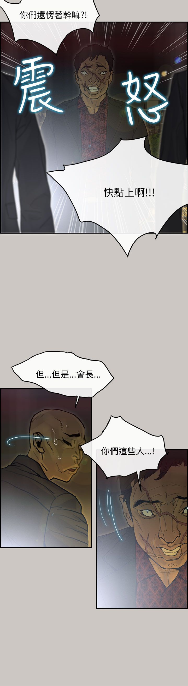 梅帝配送员 第46话 第24页