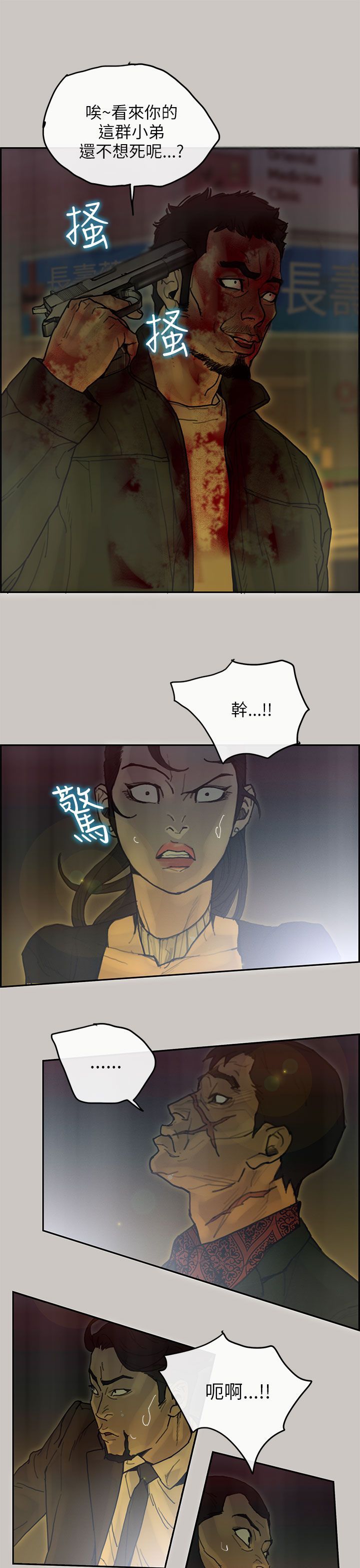 梅帝配送员 第46话 第25页