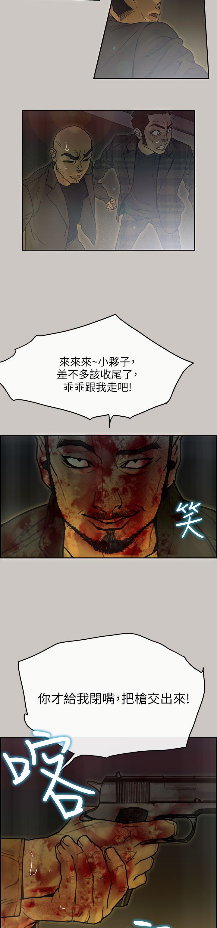 梅帝配送员 第46话 第26页