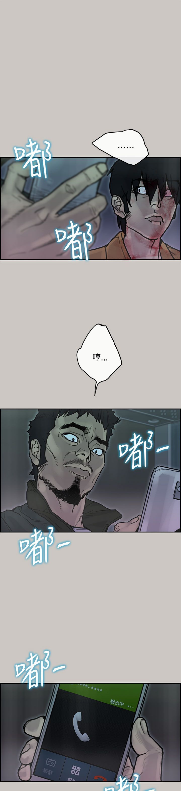 梅帝配送员 第43话 第2页