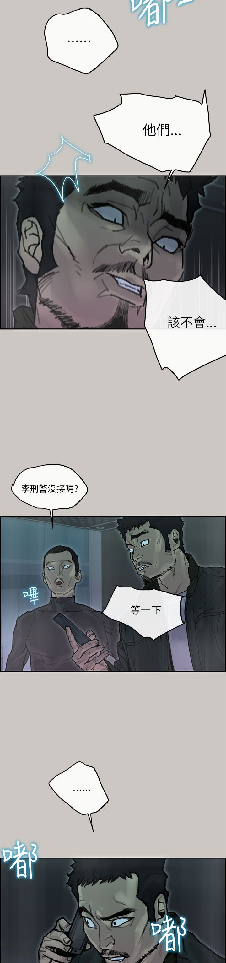 梅帝配送员 第43话 第3页