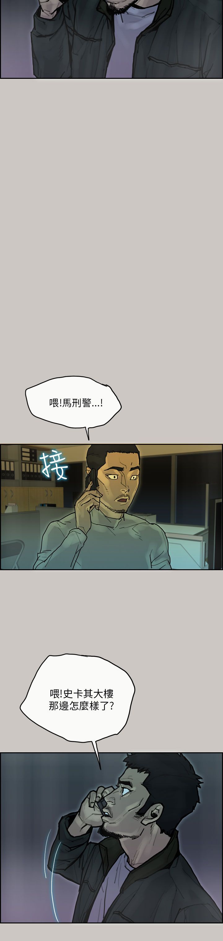 梅帝配送员 第43话 第4页